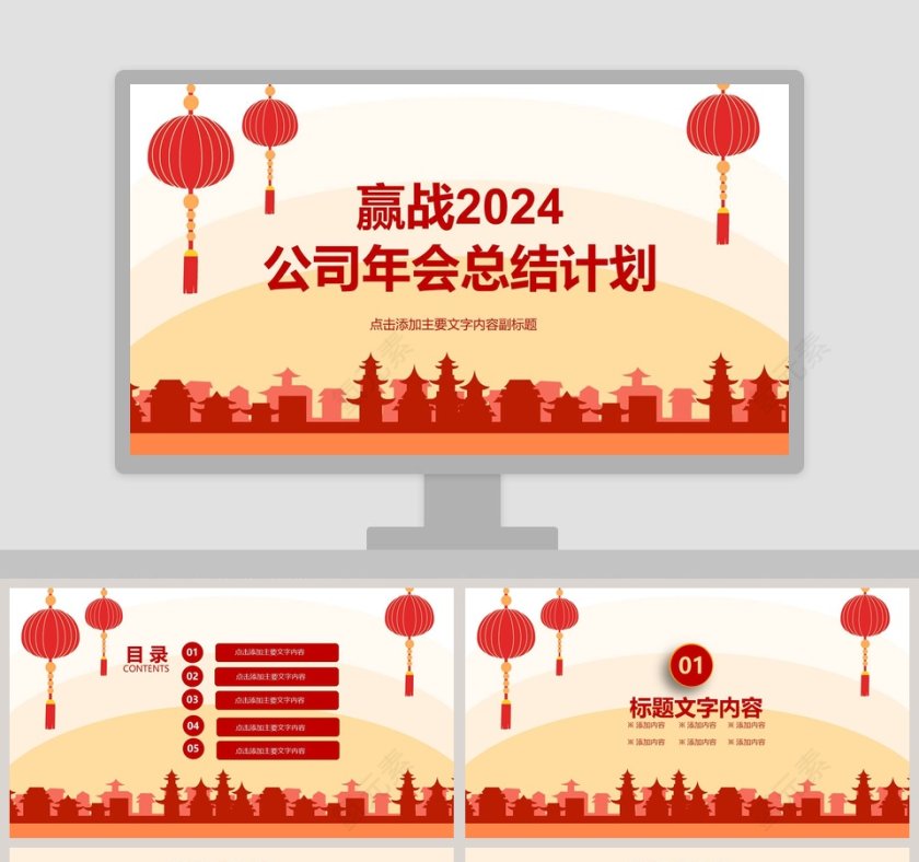 赢战2019企业年会总结PPT第1张