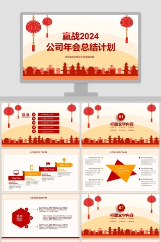 赢战2019企业年会总结PPT