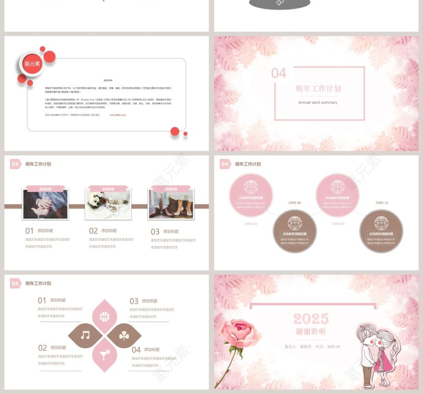 2018婚礼策划PPT模板婚礼婚庆ppt第4张