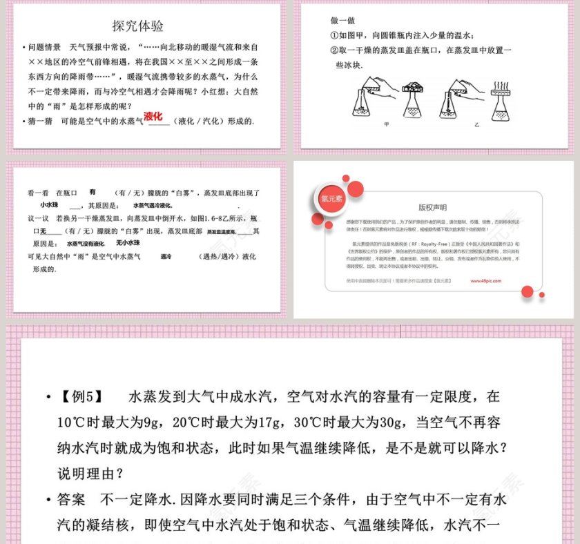 北师大版初中物理八年级上册课件-生活和技术中的物态变化教学ppt课件第5张