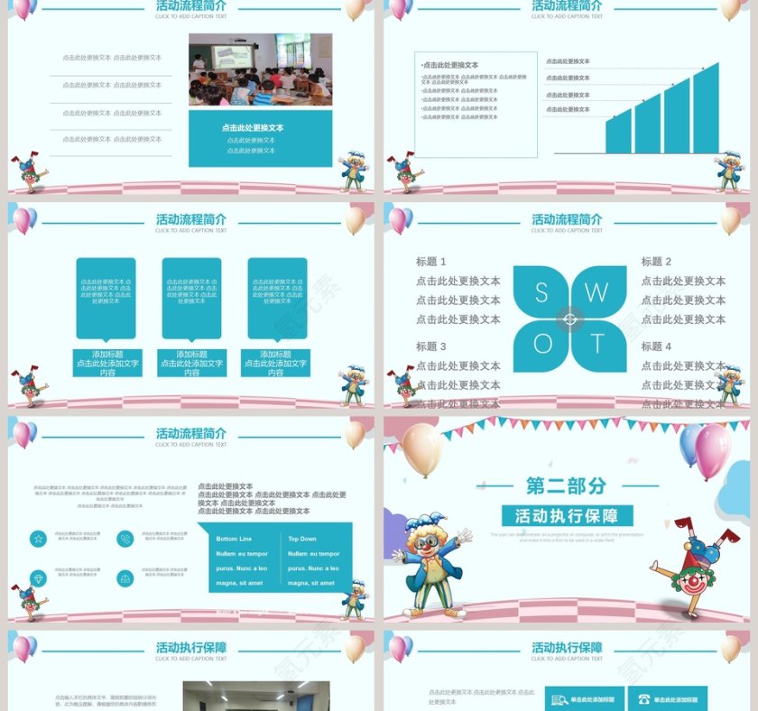 愚人节活动策划ppt第2张