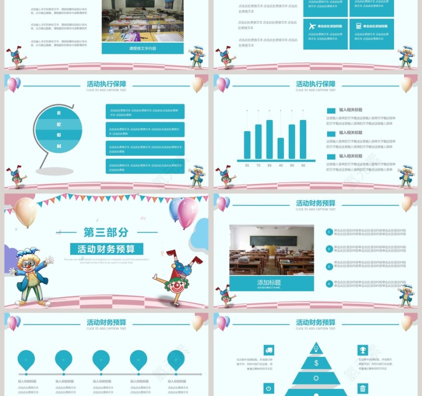 愚人节活动策划ppt第3张