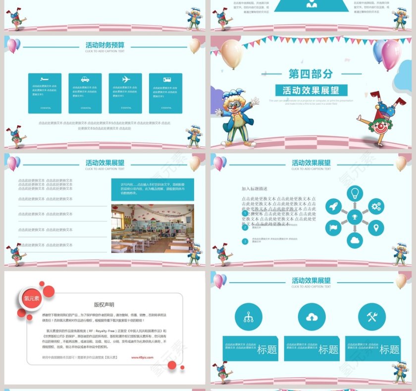 愚人节活动策划ppt第4张