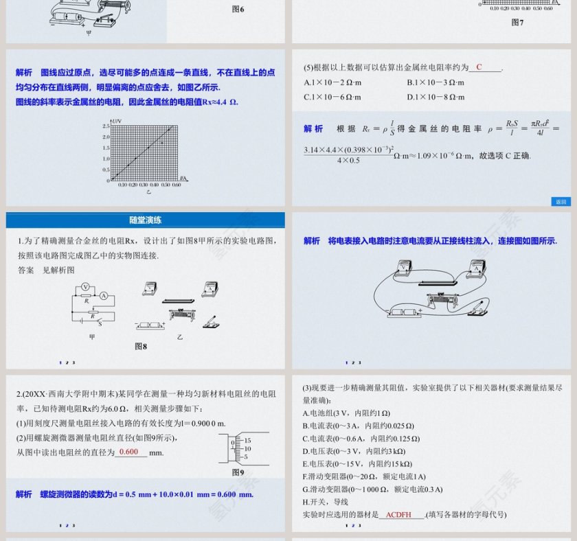 实验导体电阻率的测量-第十一章  电路及其应用教学ppt课件第4张