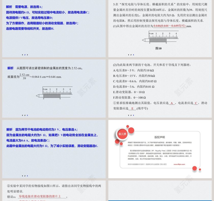 实验导体电阻率的测量-第十一章  电路及其应用教学ppt课件第5张