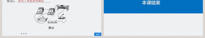 实验导体电阻率的测量-第十一章  电路及其应用教学ppt课件第6张