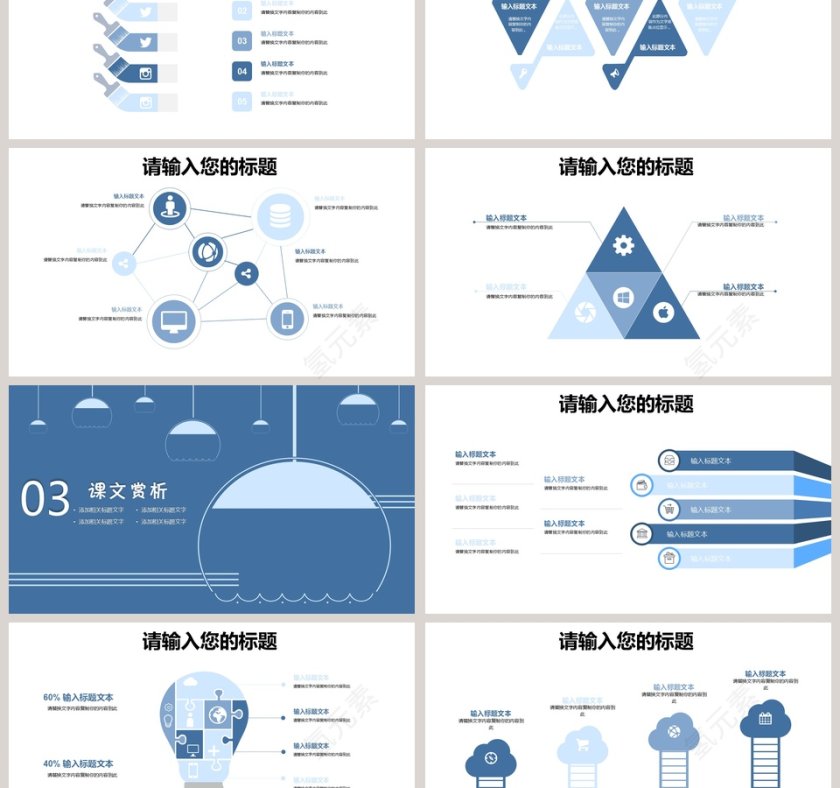蓝色简约大气儿童教育课件PPT第3张