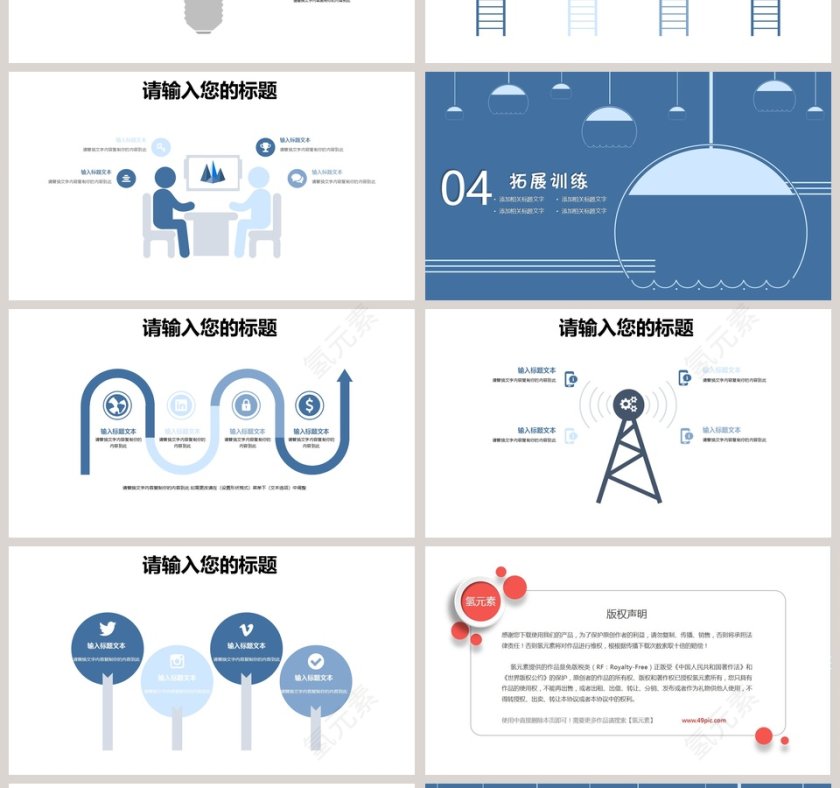 蓝色简约大气儿童教育课件PPT第4张