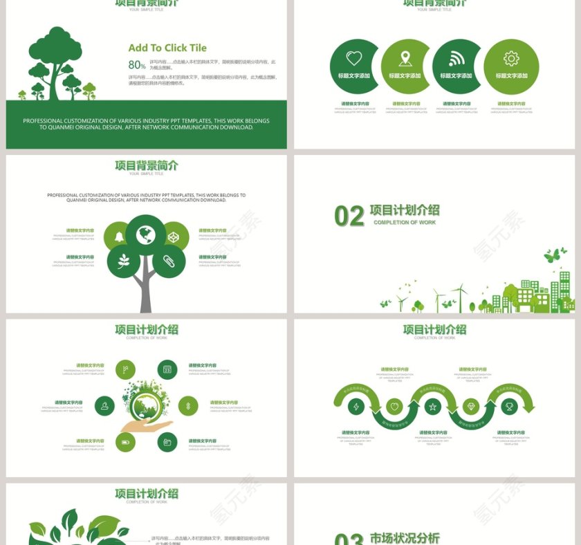 绿色环保世界环境日总结汇报类PPT模板    第2张