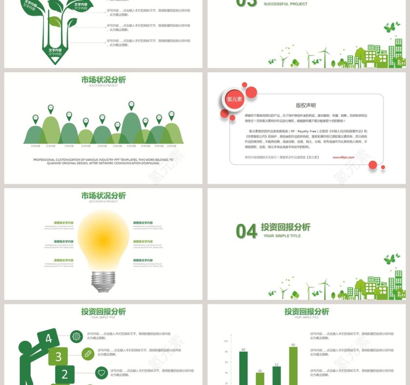 绿色环保世界环境日总结汇报类PPT模板    第3张