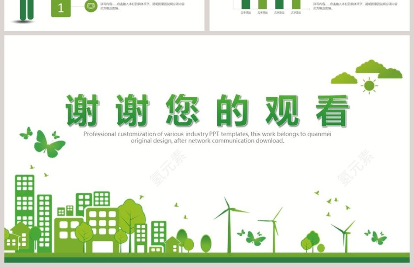 绿色环保世界环境日总结汇报类PPT模板    第4张