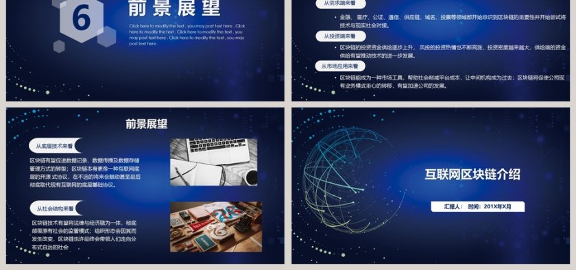 互联网区块链介绍ppt第6张