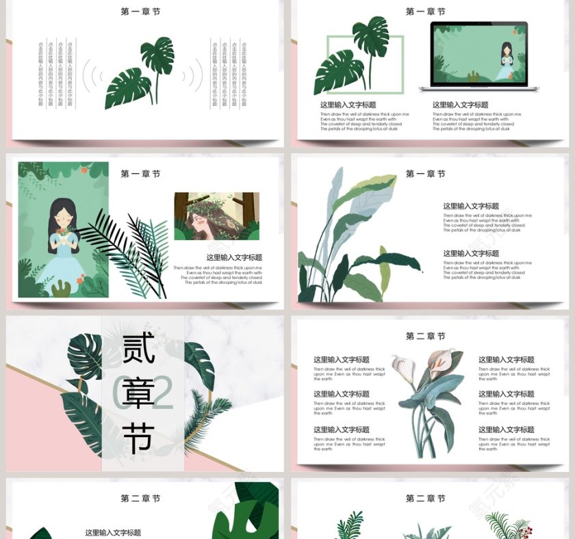 森系小清新ppt第2张