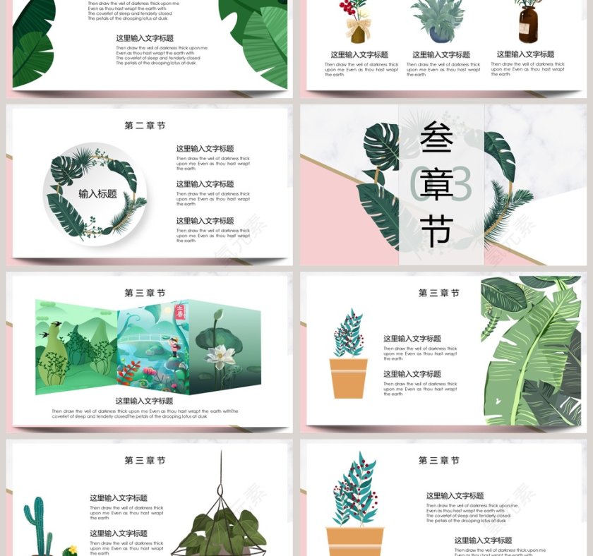 森系小清新ppt第3张