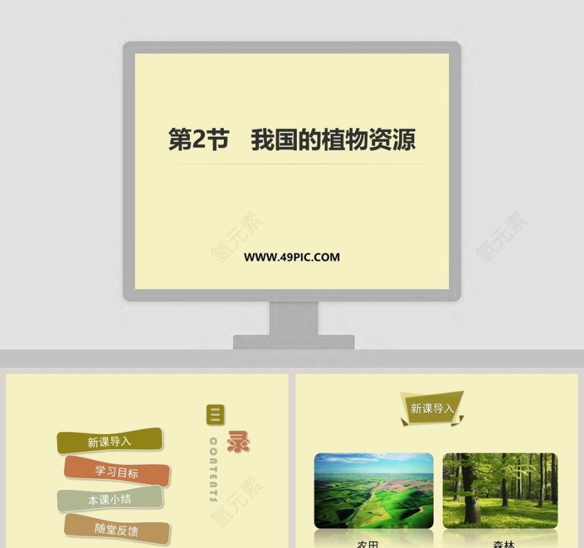 第-2教学ppt课件第1张