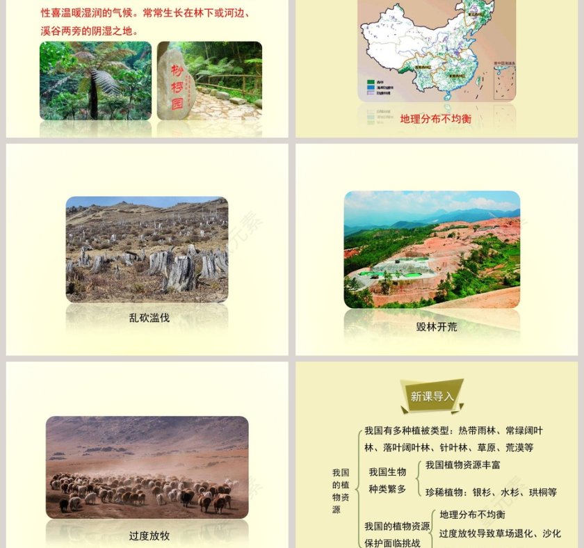 第-2教学ppt课件第5张