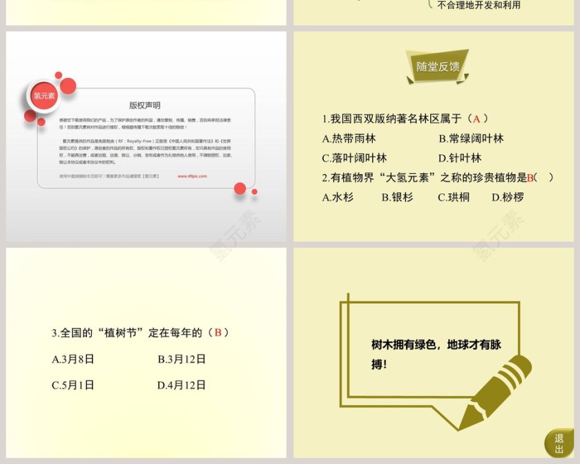 第-2教学ppt课件第6张