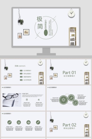 极简小清新大学生答辩PPT模板