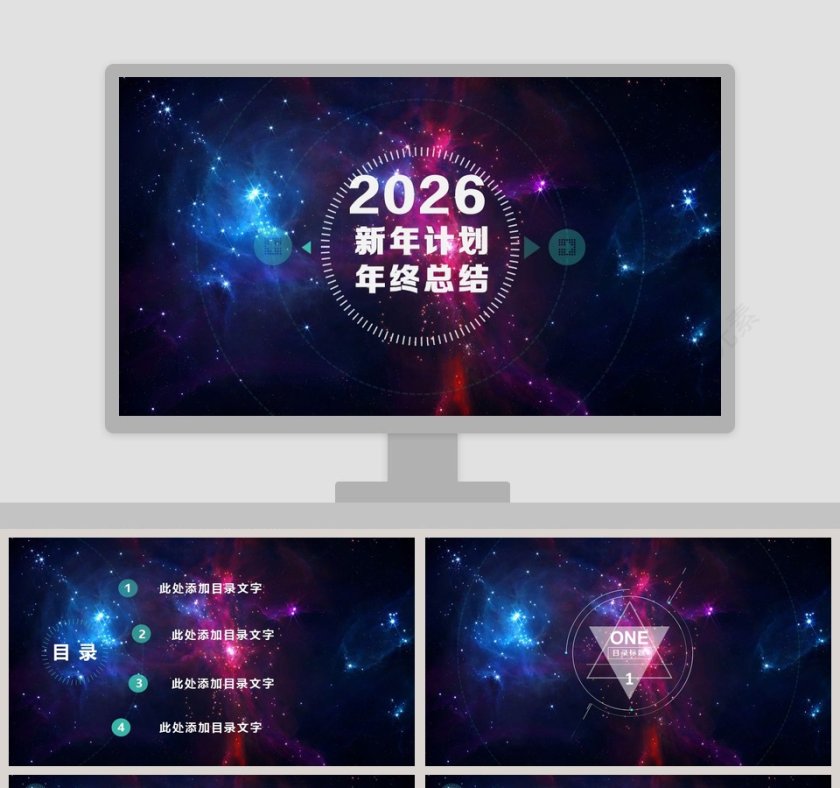 2019新年计划工作总结PPT第1张