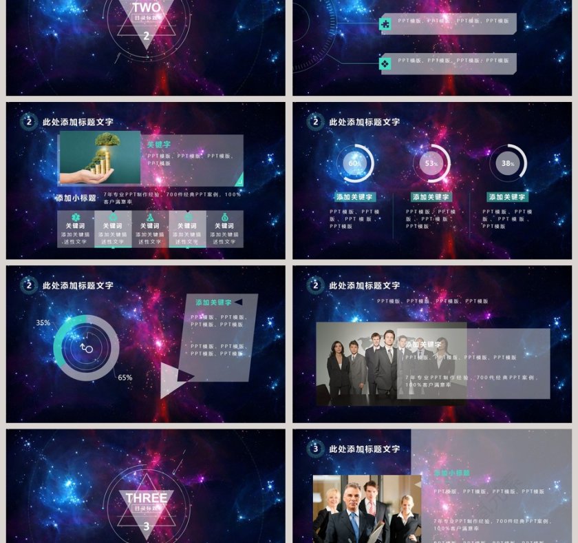 2019新年计划工作总结PPT第3张