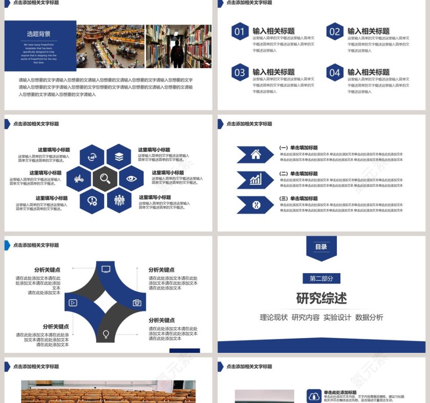 开题报告论文答辩PPT模板第2张