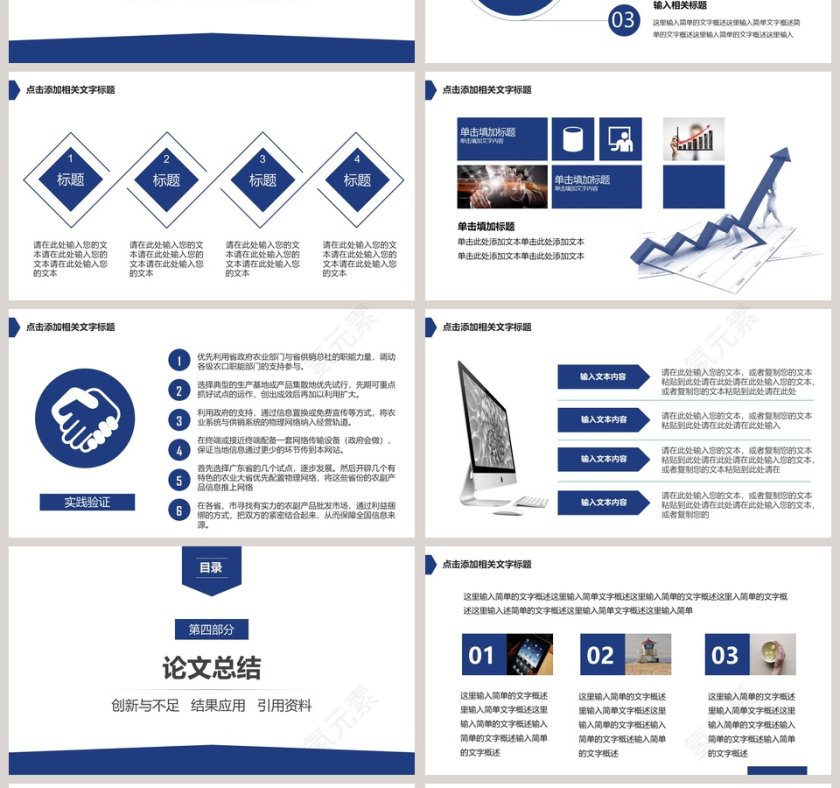 开题报告论文答辩PPT模板第4张