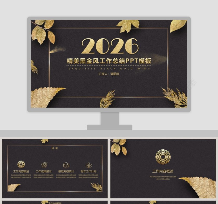 精美黑金风工作总结PPT模板第1张