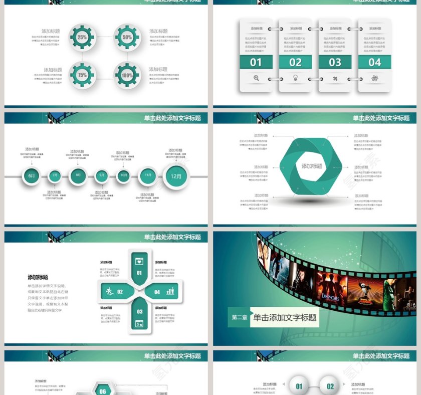 电影影视媒体传媒行业ppt模板第2张