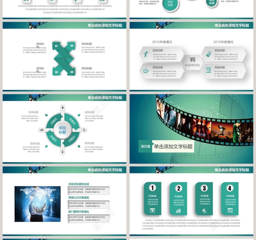 电影影视媒体传媒行业ppt模板第4张