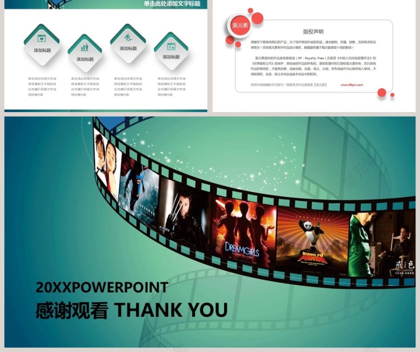 电影影视媒体传媒行业ppt模板第5张