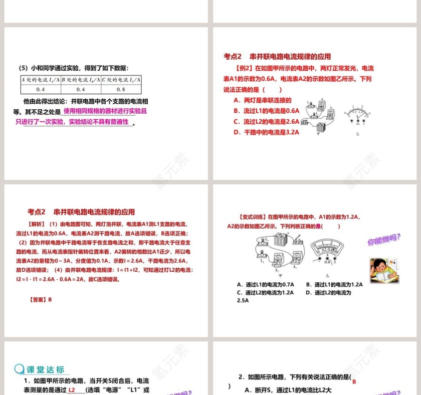 第5节 串并联电路中电流的规律PPT模板第4张