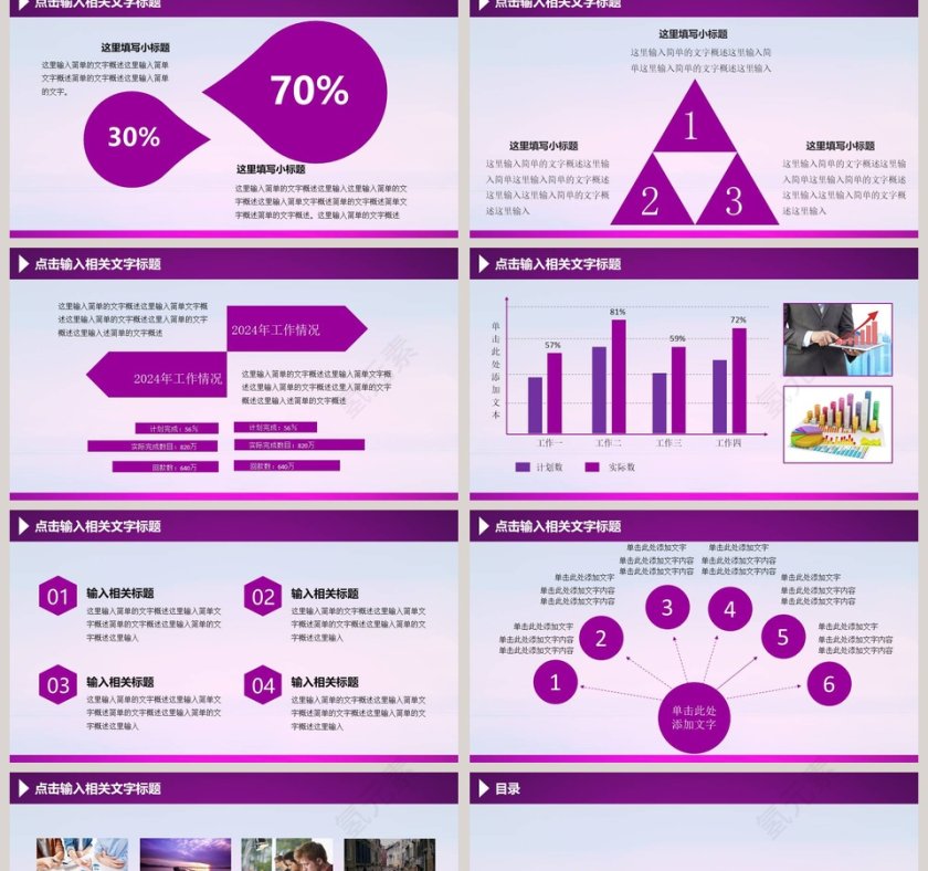 妇联女性三八节PPT模板第2张