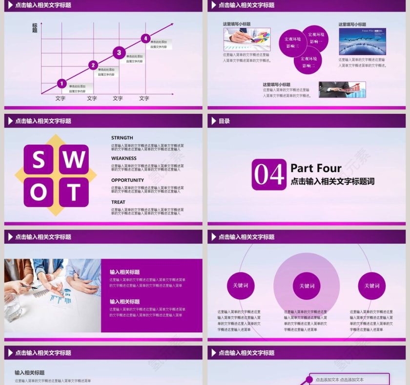 妇联女性三八节PPT模板第5张
