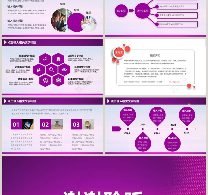 妇联女性三八节PPT模板第6张