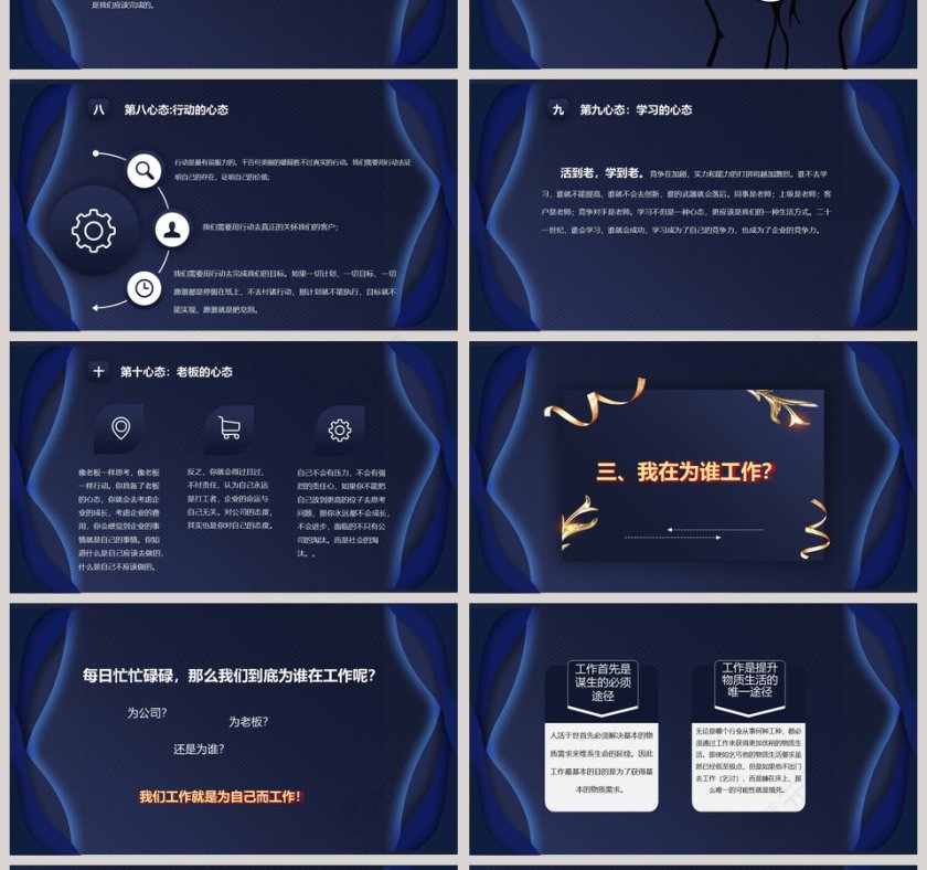 销售人员心态培训PPT第4张