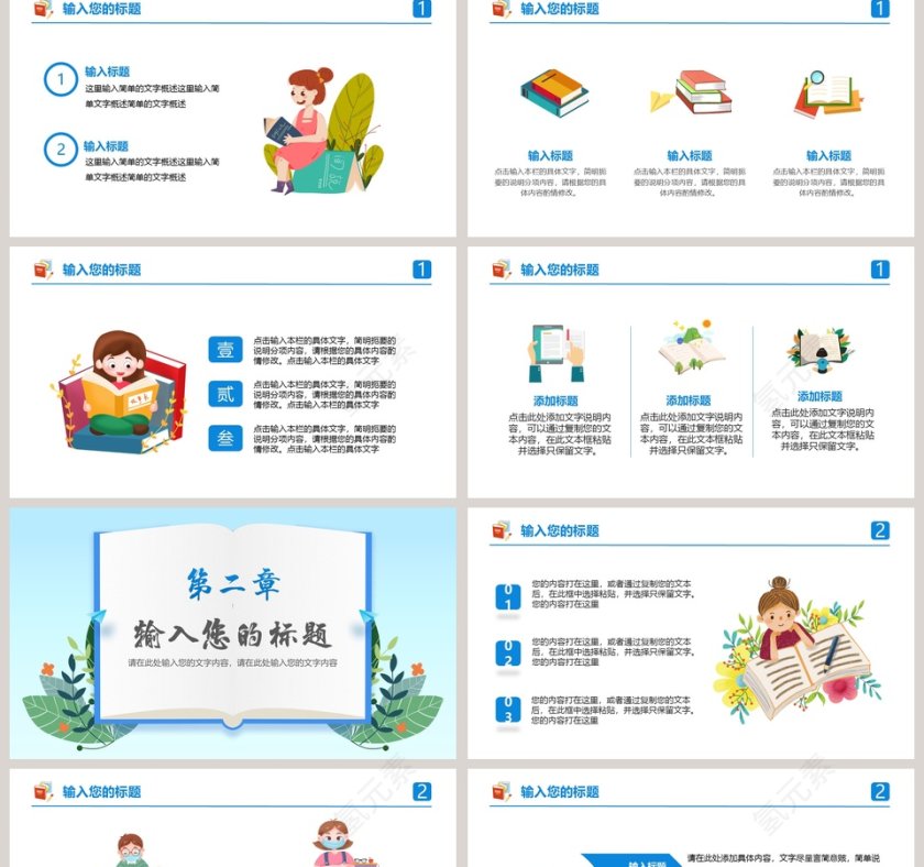 简约清新新学期教学计划PPT模板第2张