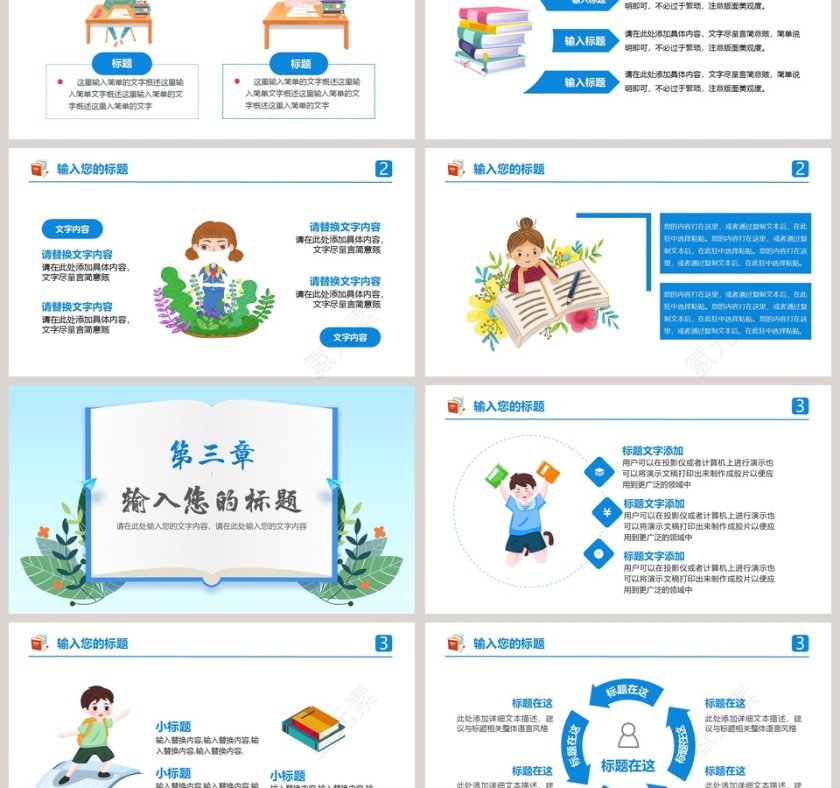 简约清新新学期教学计划PPT模板第3张