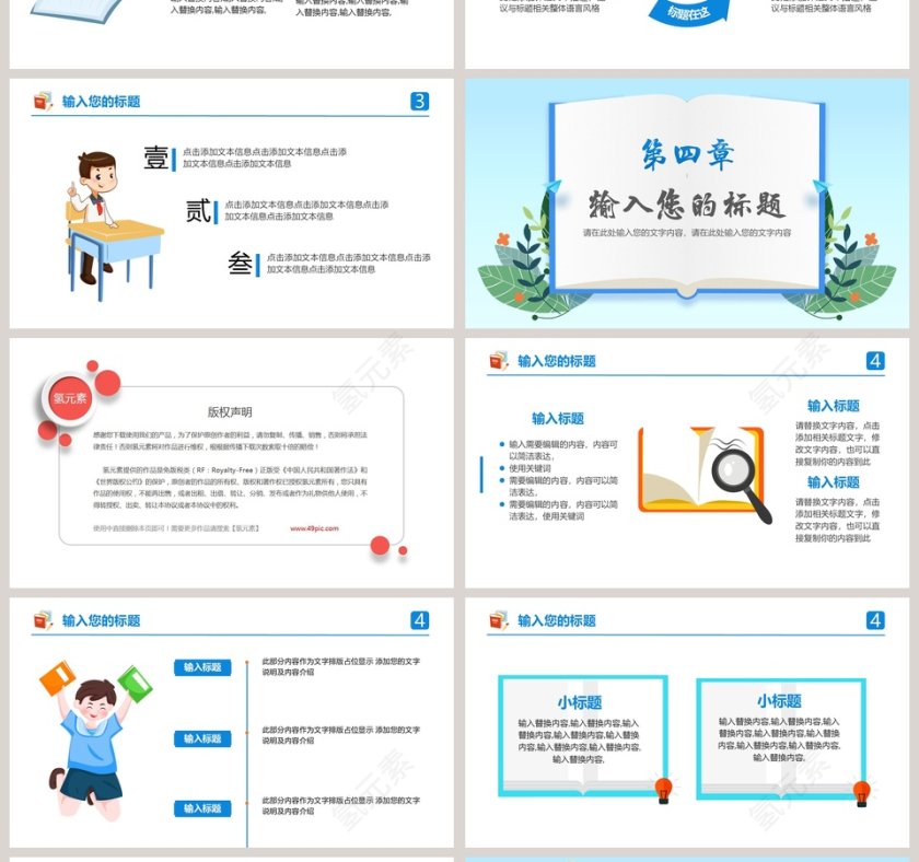 简约清新新学期教学计划PPT模板第4张