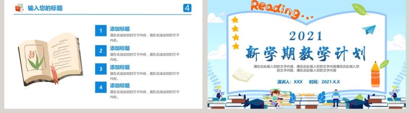 简约清新新学期教学计划PPT模板第5张