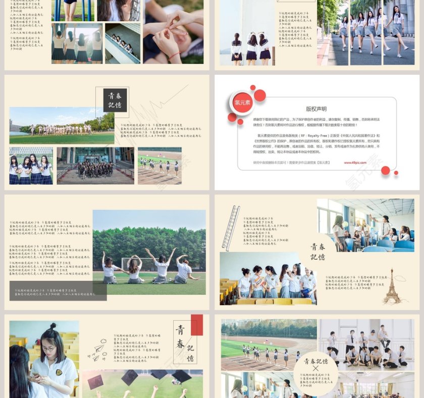 简约大气致青春毕业纪念册PPT模板第3张