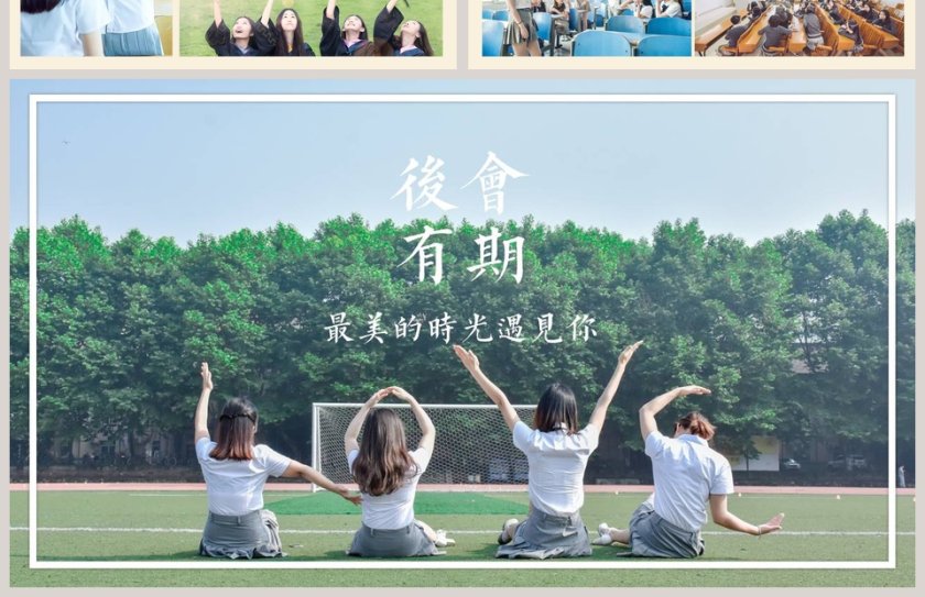 简约大气致青春毕业纪念册PPT模板第4张