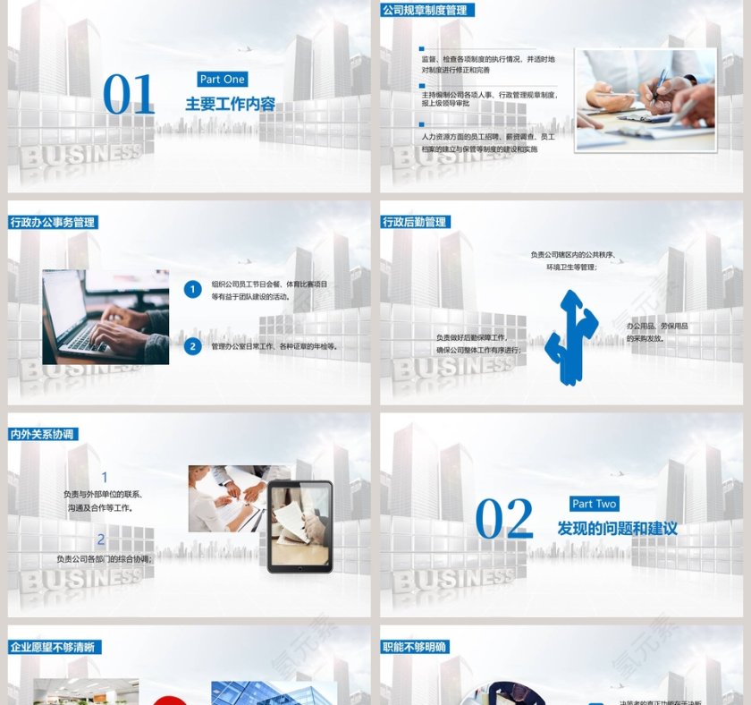 蓝色简约部门经理述职报告ppt第2张