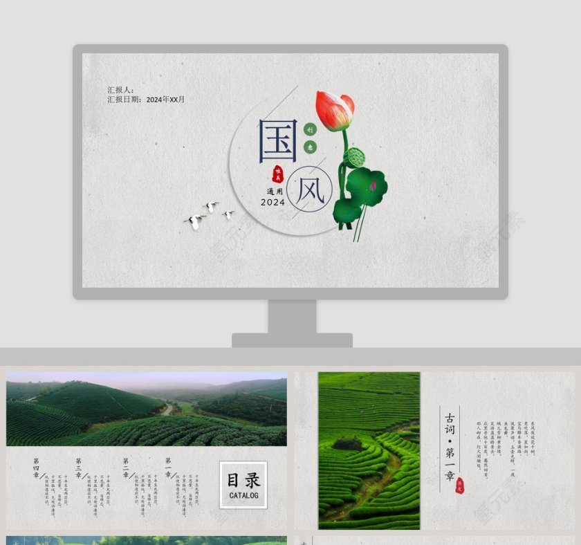 白色简约清新国风茶文化PPT第1张