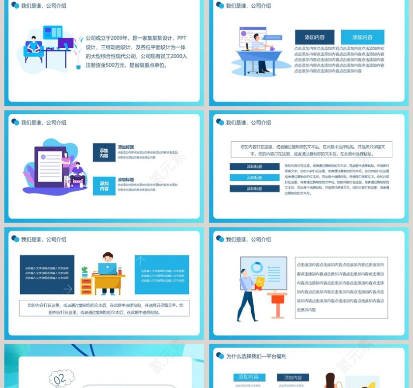 诚聘精英团队招聘公司企业竞聘PPT模板第2张