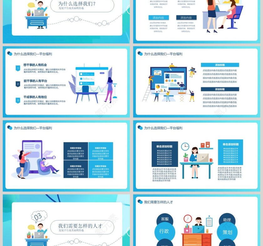 诚聘精英团队招聘公司企业竞聘PPT模板第3张