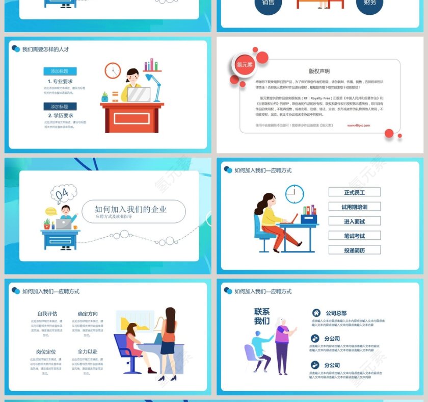 诚聘精英团队招聘公司企业竞聘PPT模板第4张