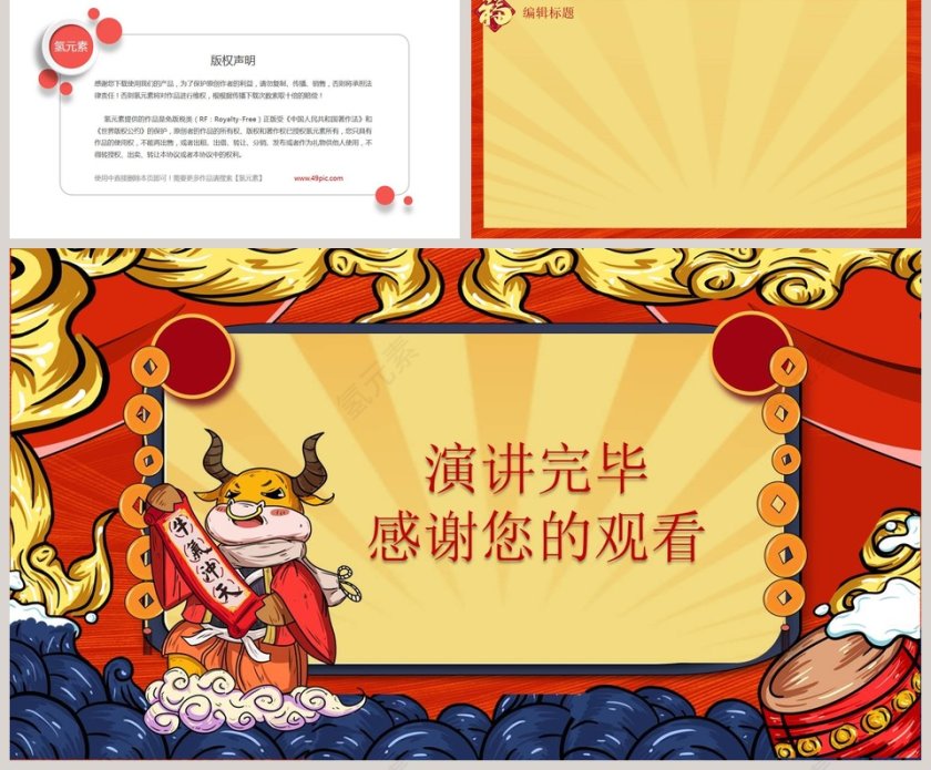 国潮风通用PPT背景模板第2张