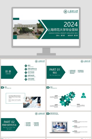 2019上海师范大学毕业答辩模板