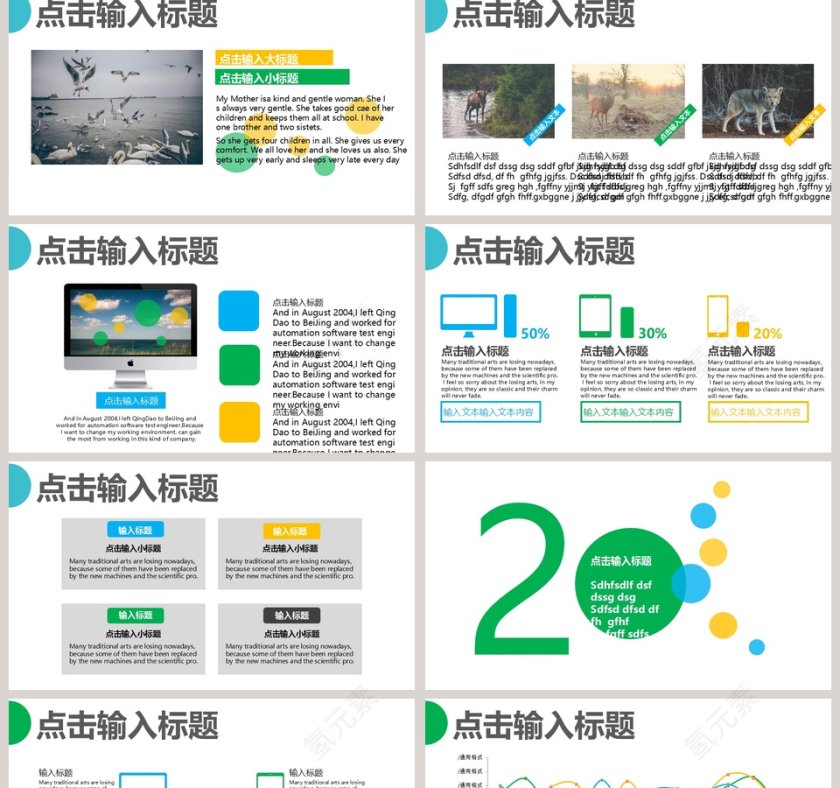 活力清爽黄绿蓝配色圆的创意工作总结报告ppt模板第2张