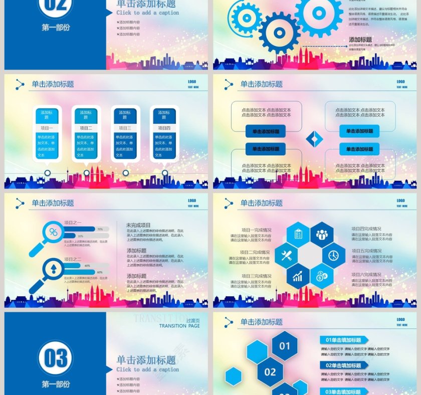 工作汇报新年计划PPT模板第3张